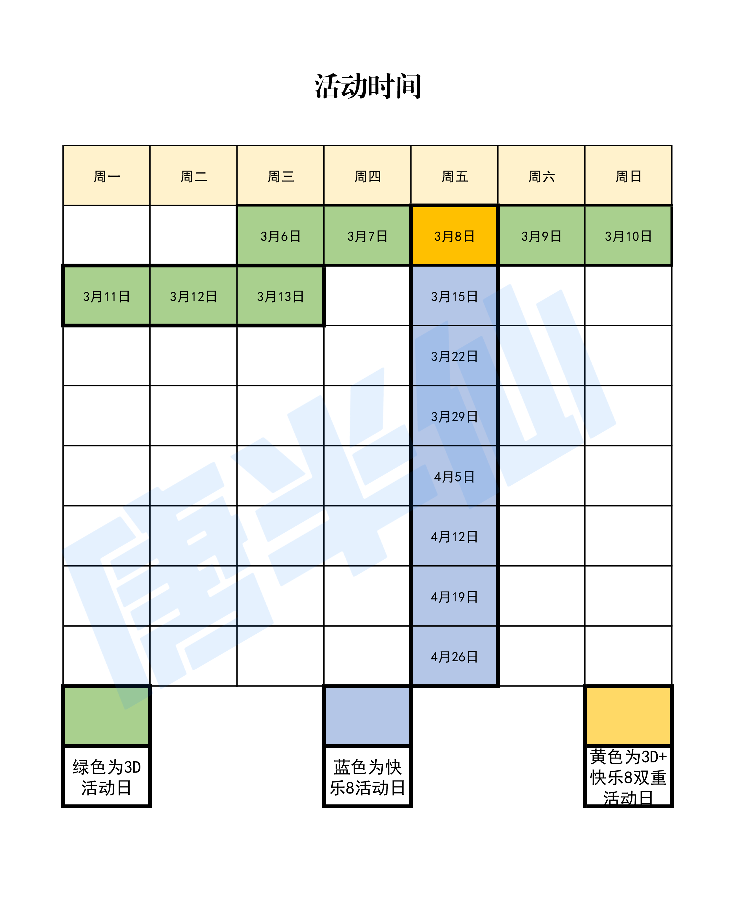 微信图片_20240305160755 特别提醒！今天3D活动已经正式开启，快乐8活动也即将开始~！相关内容点进来看哦！