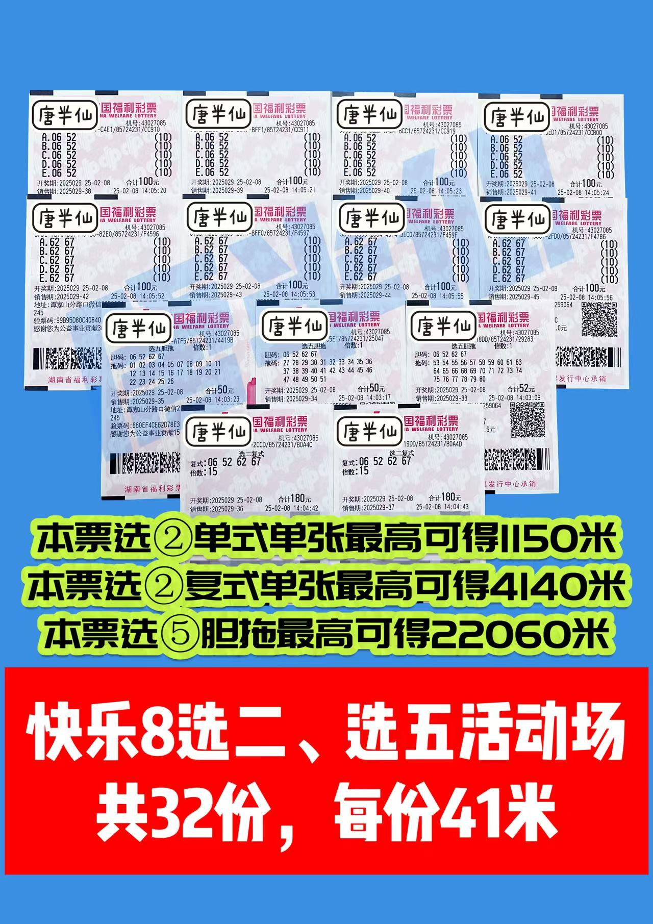 c5e01ecc15393edd3a19abaeb90be2b 02月08日实票分享【选二、选五有活动】