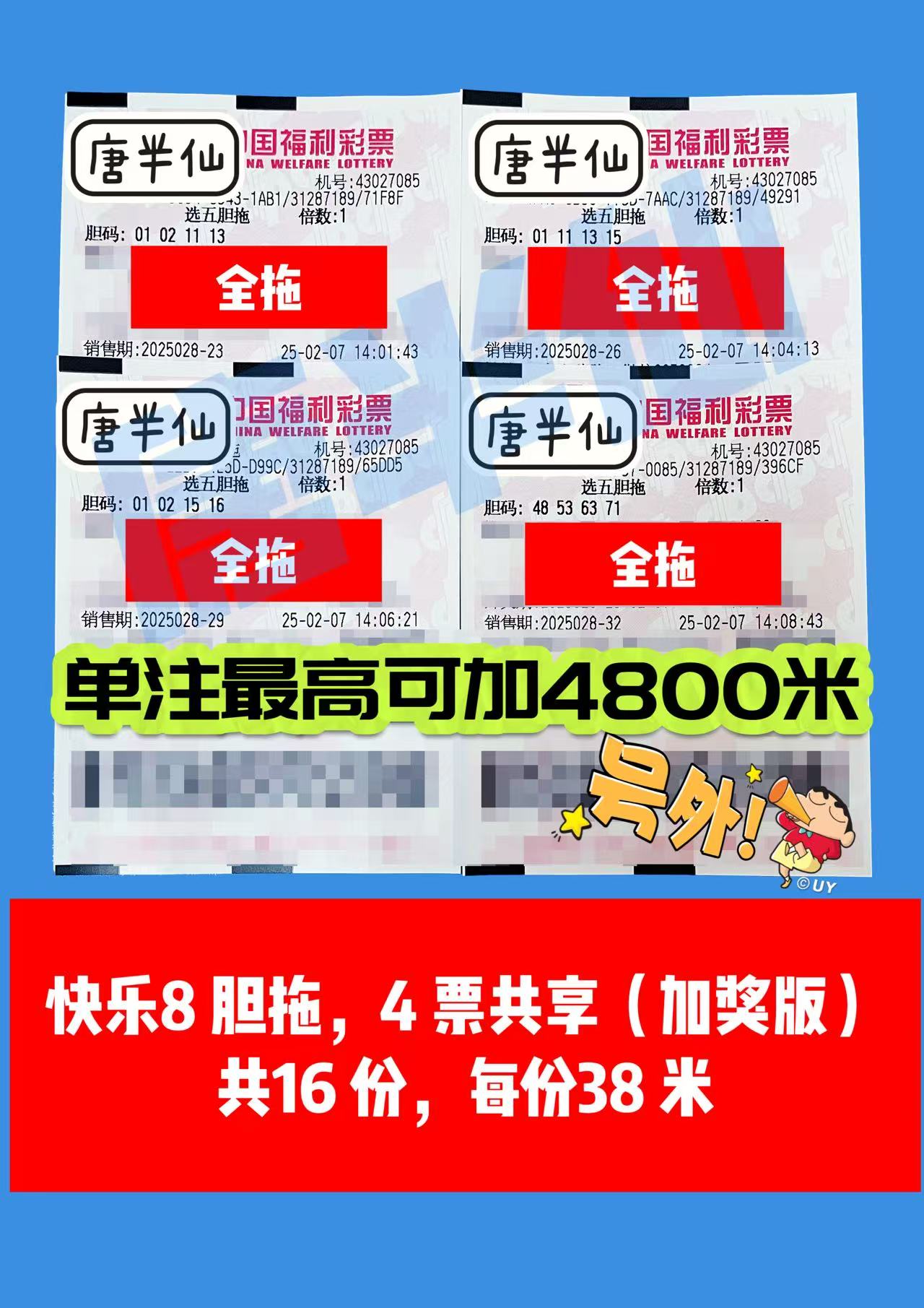 微信图片_20250207144659 02月07日实票分享【选二、选五有活动】