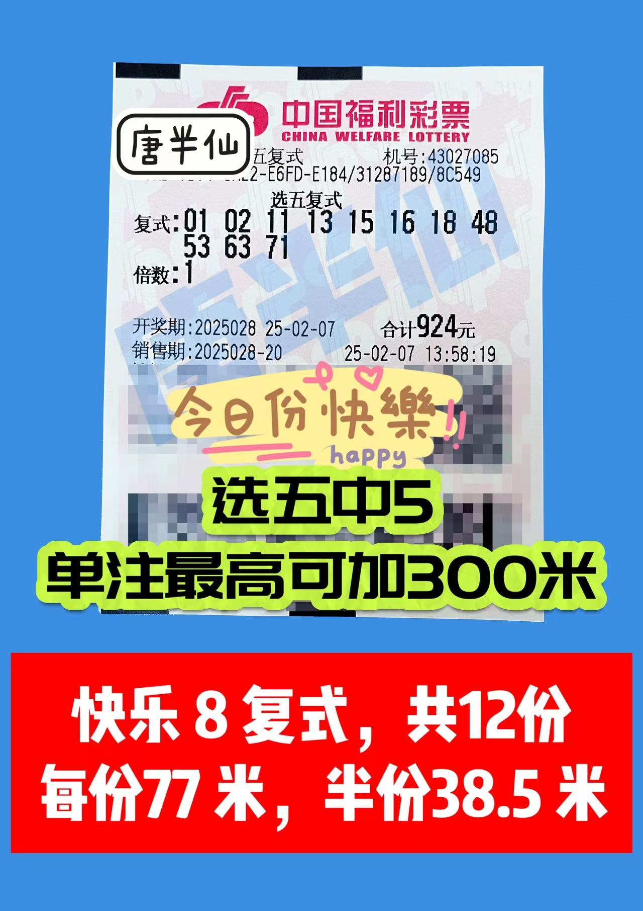 微信图片_20250207144707 02月07日实票分享【选二、选五有活动】