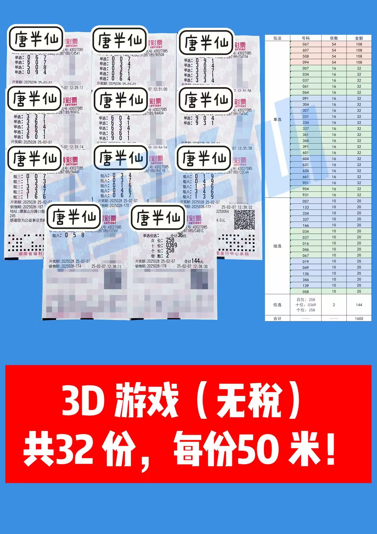 微信图片_20250207144716 02月07日实票分享【选二、选五有活动】