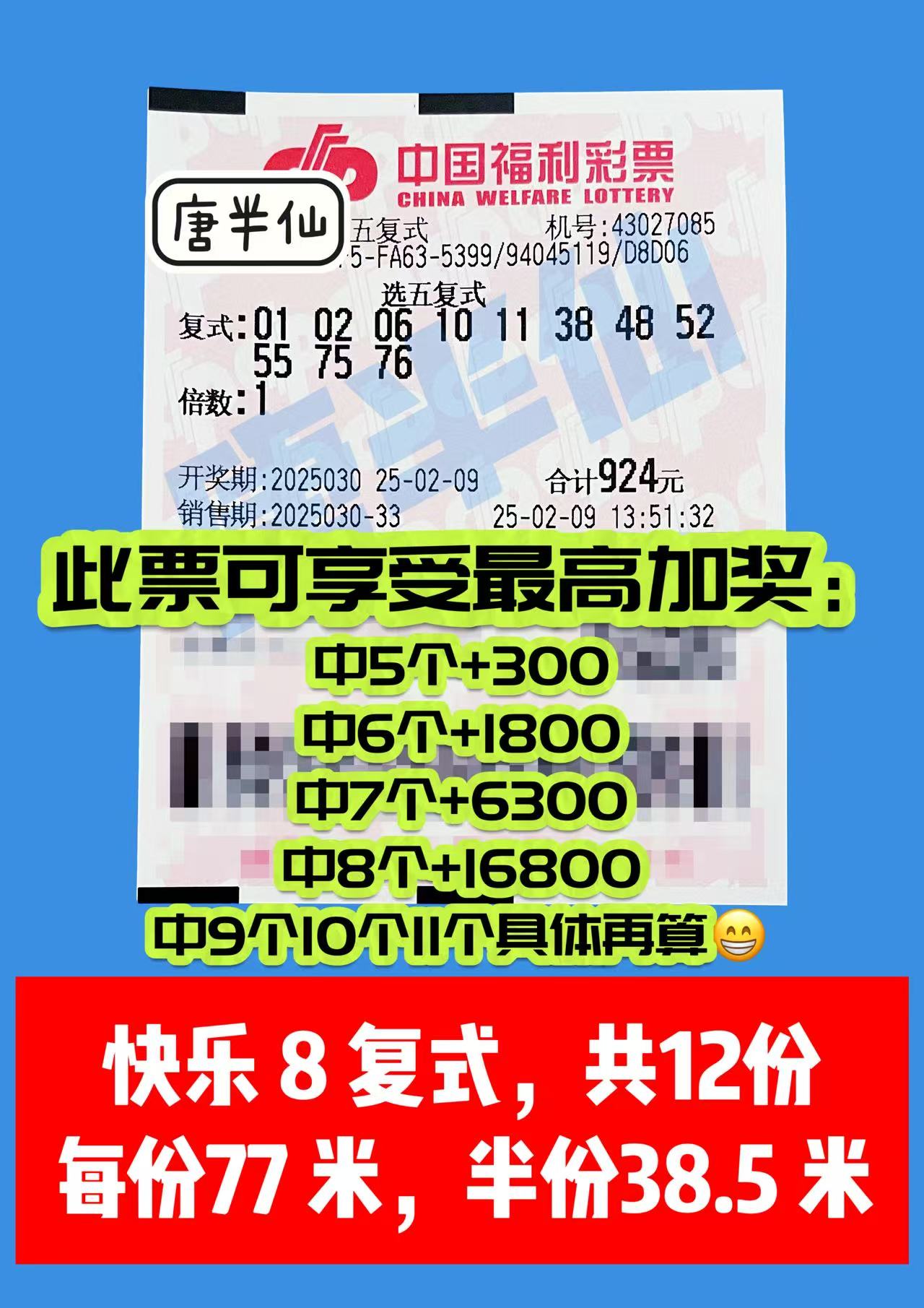 微信图片_20250209142807 02月09日实票分享【选二、选五有活动】