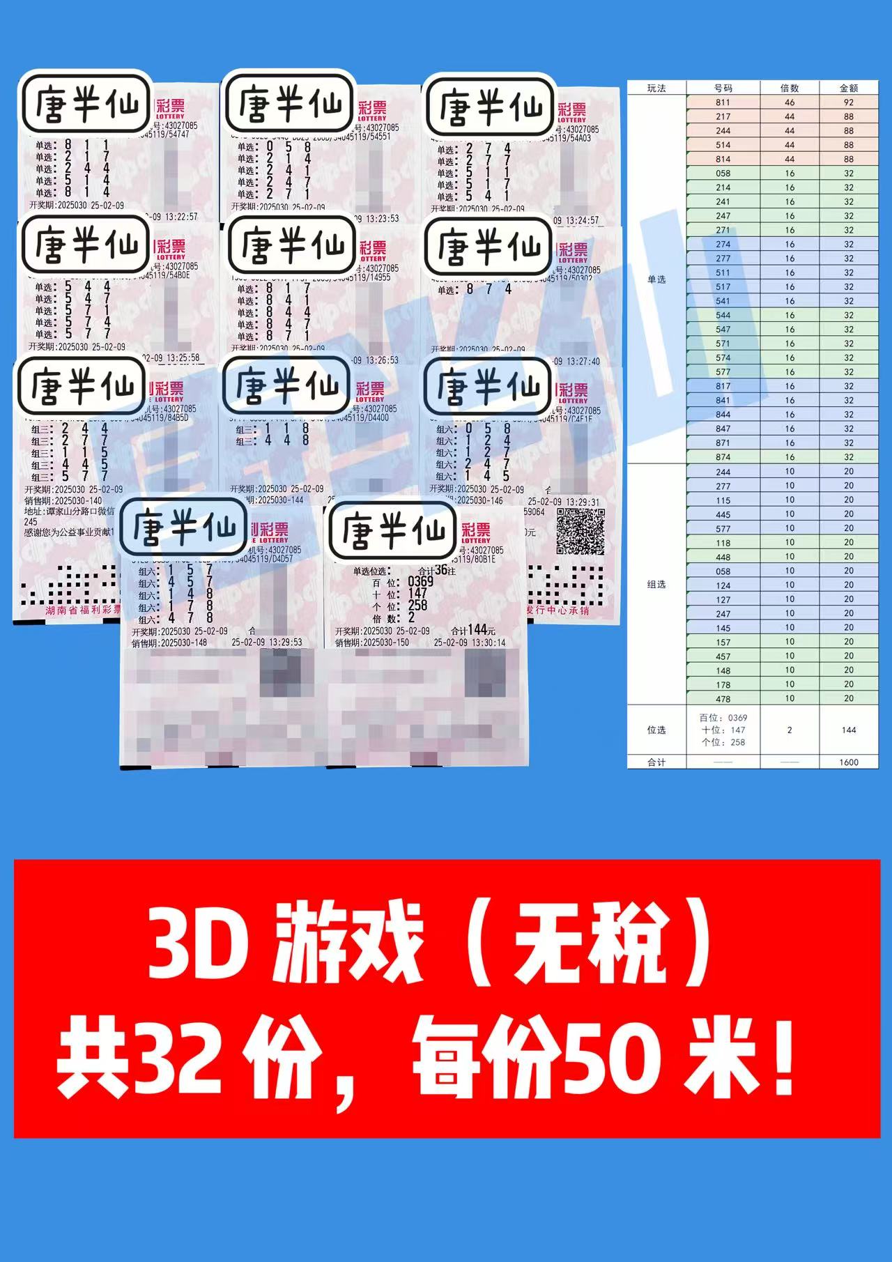 微信图片_20250209142809-1 02月09日实票分享【选二、选五有活动】