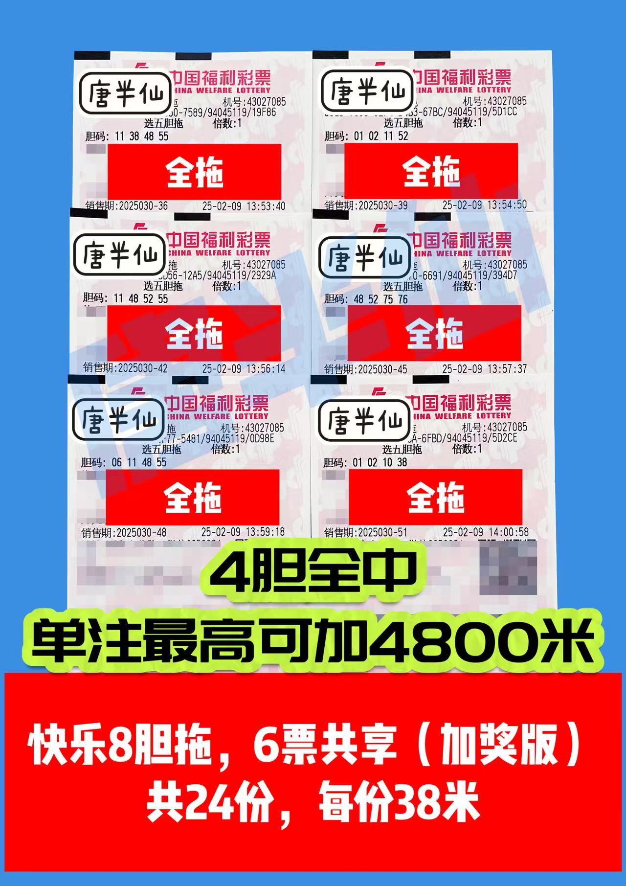 微信图片_20250209142811 02月09日实票分享【选二、选五有活动】