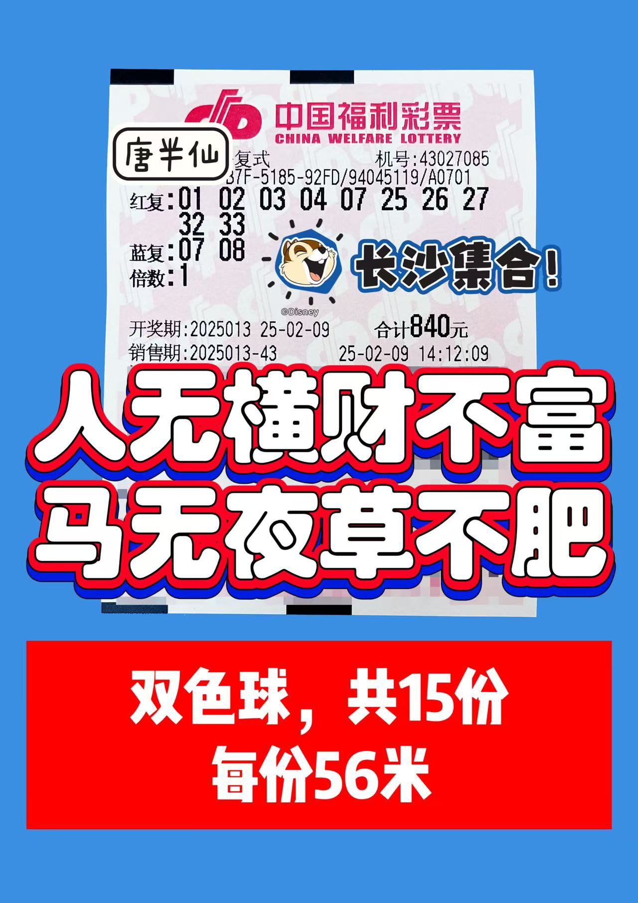 微信图片_20250209142812 02月09日实票分享【选二、选五有活动】