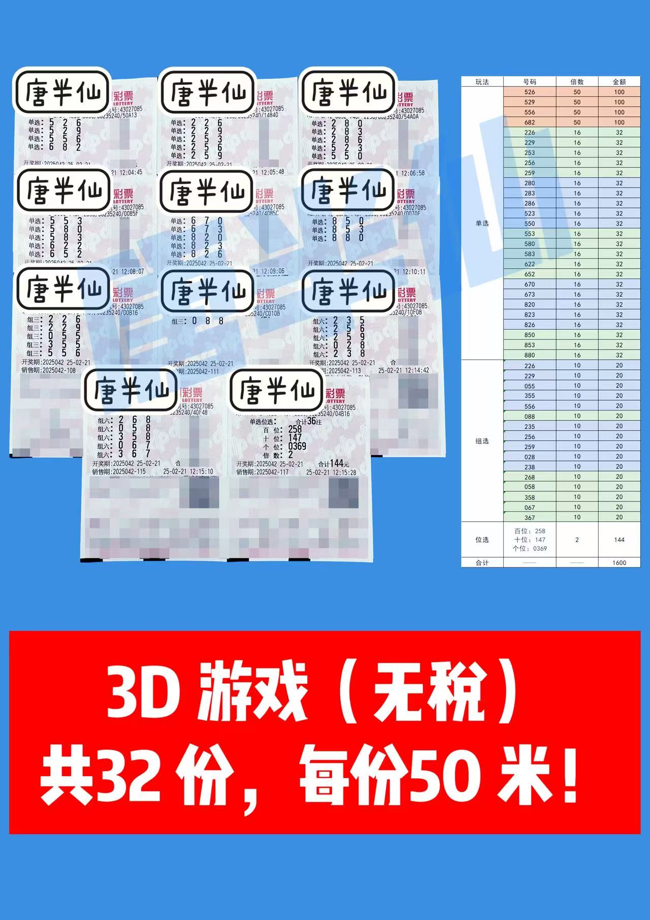 微信图片_20250221142814-1 02月21日实票分享