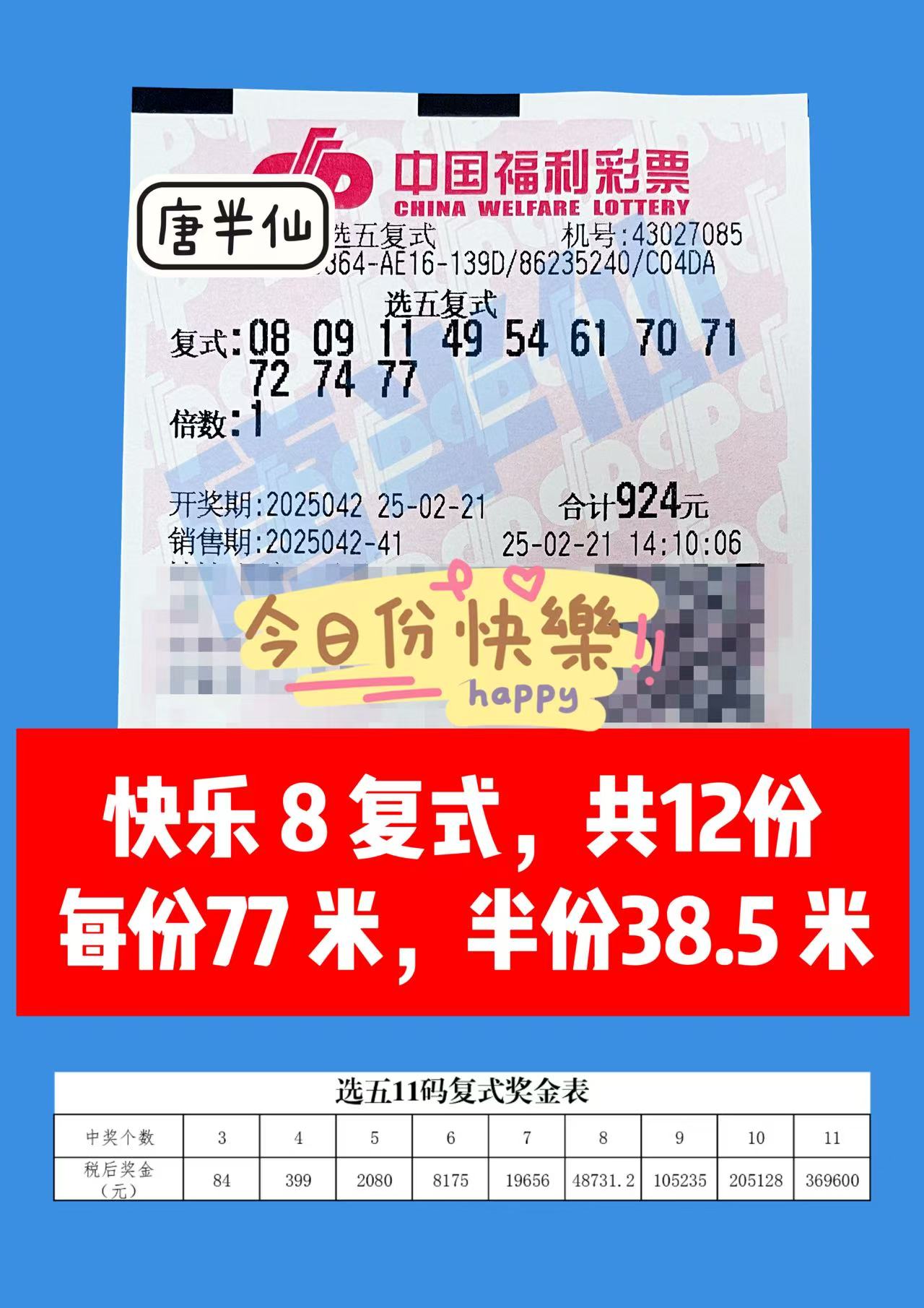 微信图片_20250221142817 02月21日实票分享