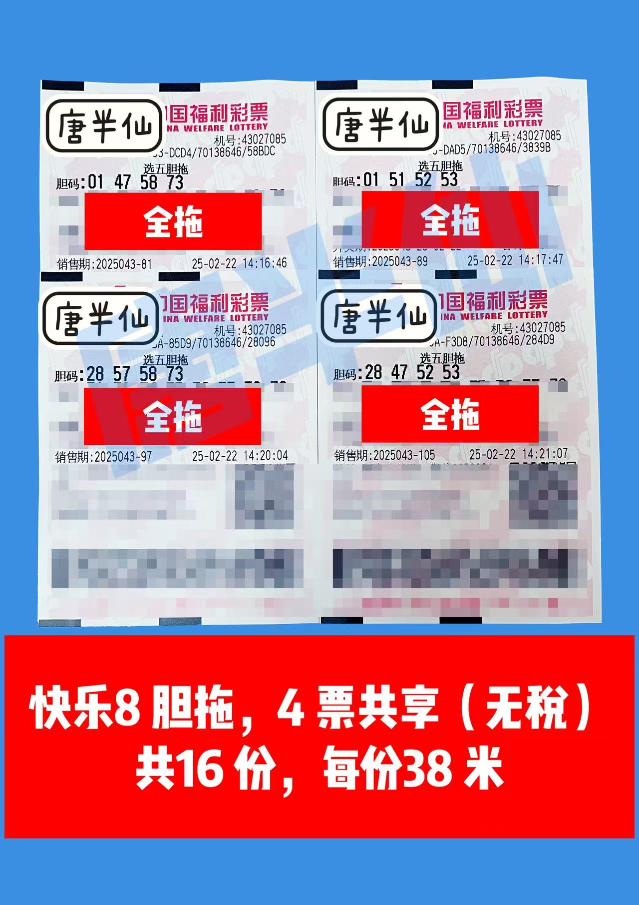 微信图片_20250222142942-1 02月22日实票分享