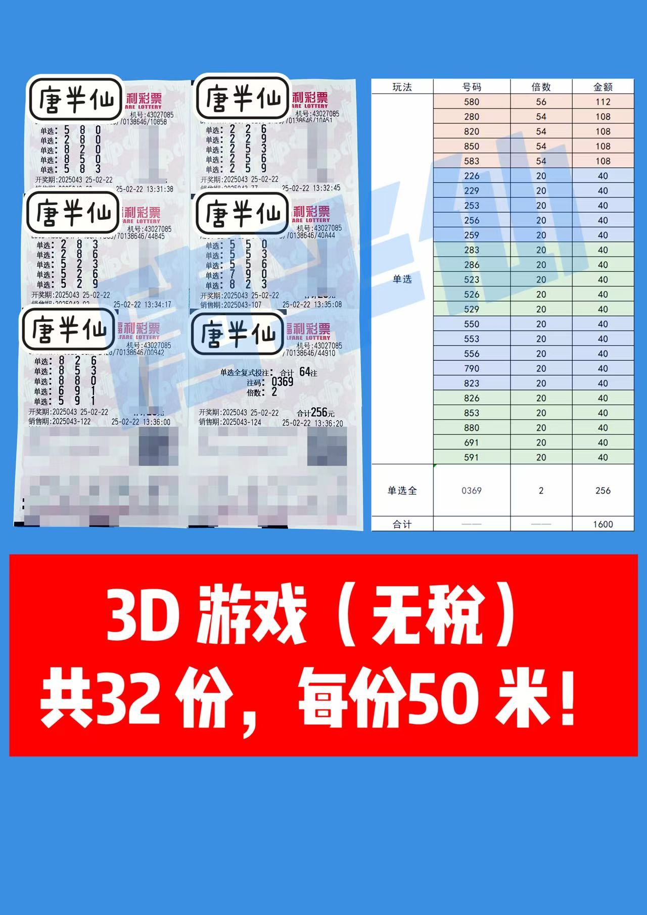 微信图片_20250222142944 02月22日实票分享