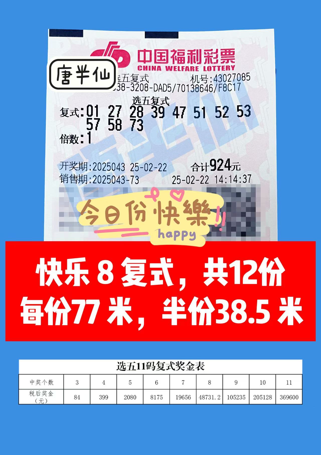 微信图片_20250222142949 02月22日实票分享