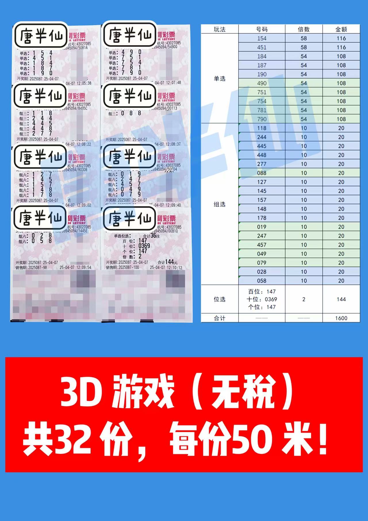 3D-4 04月07日实票分享