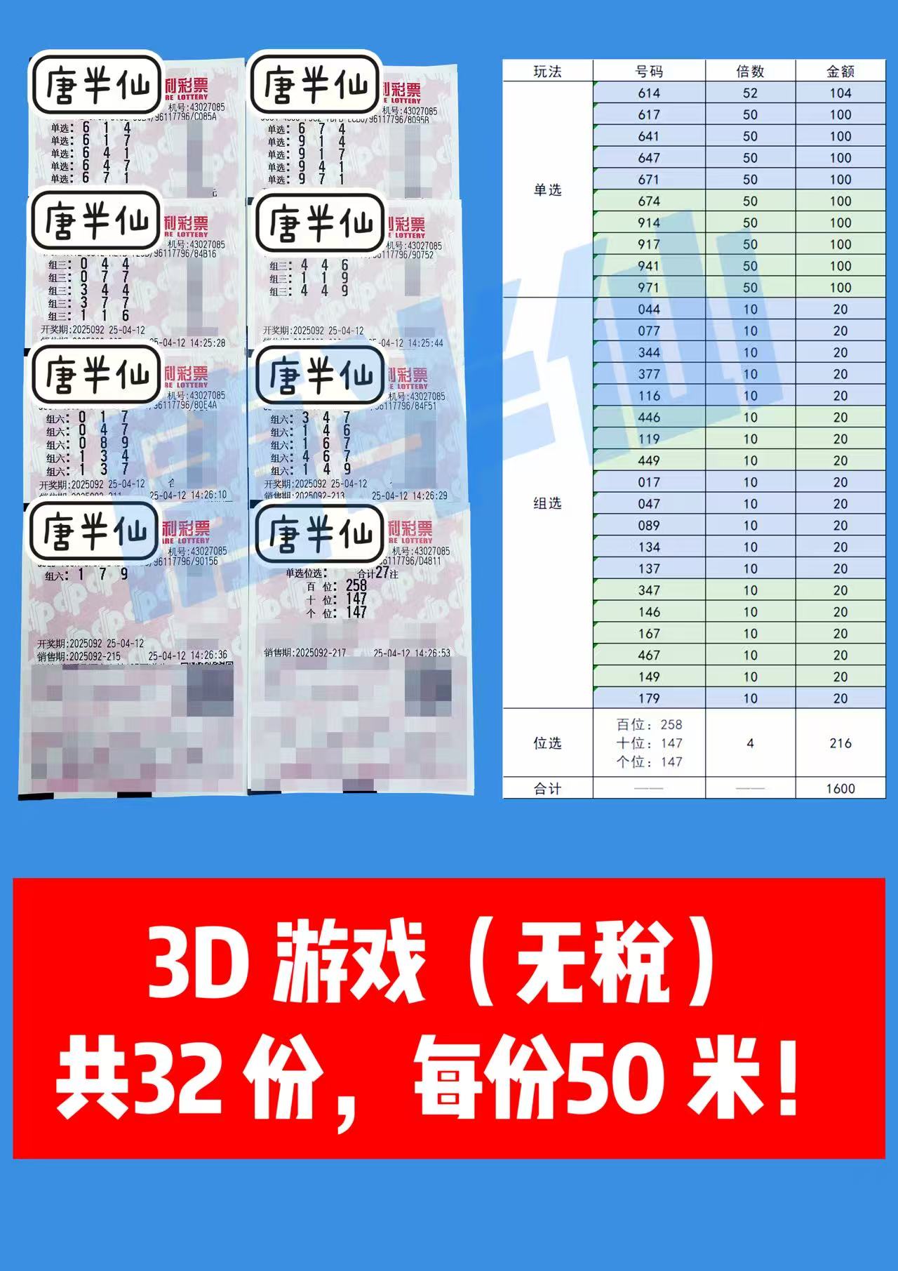3D-8 04月12日实票分享