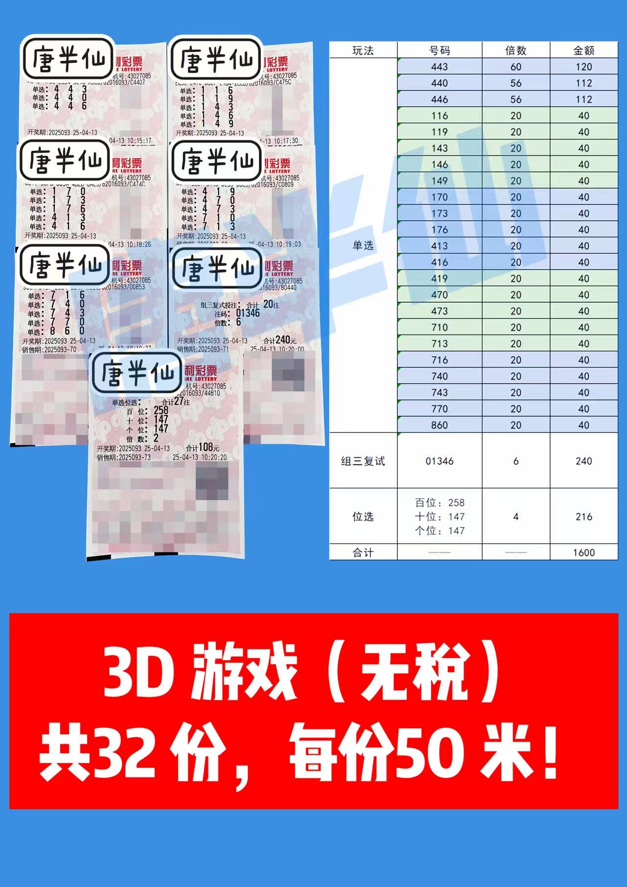 3D-9 04月13日实票分享