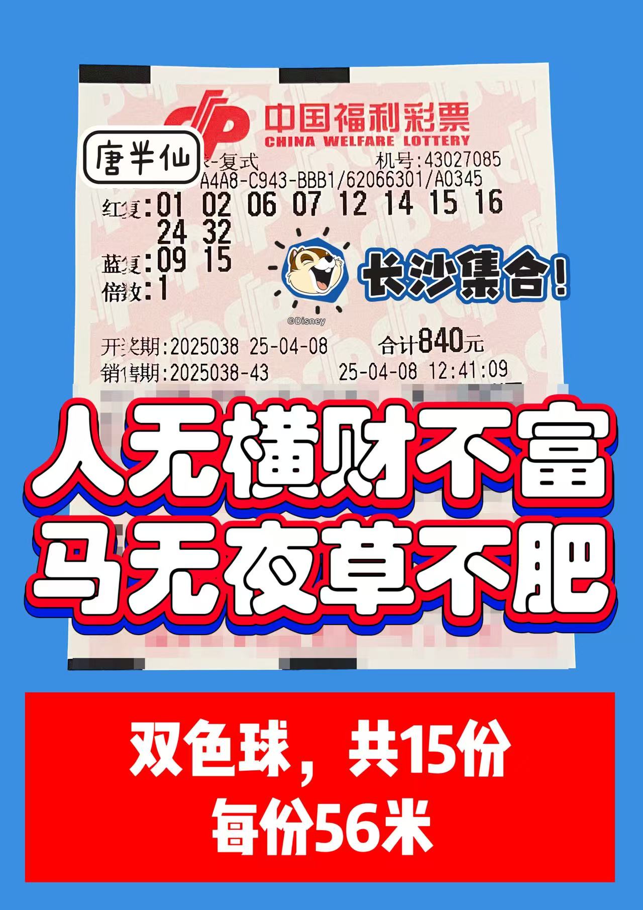 双色球-2 04月08日实票分享