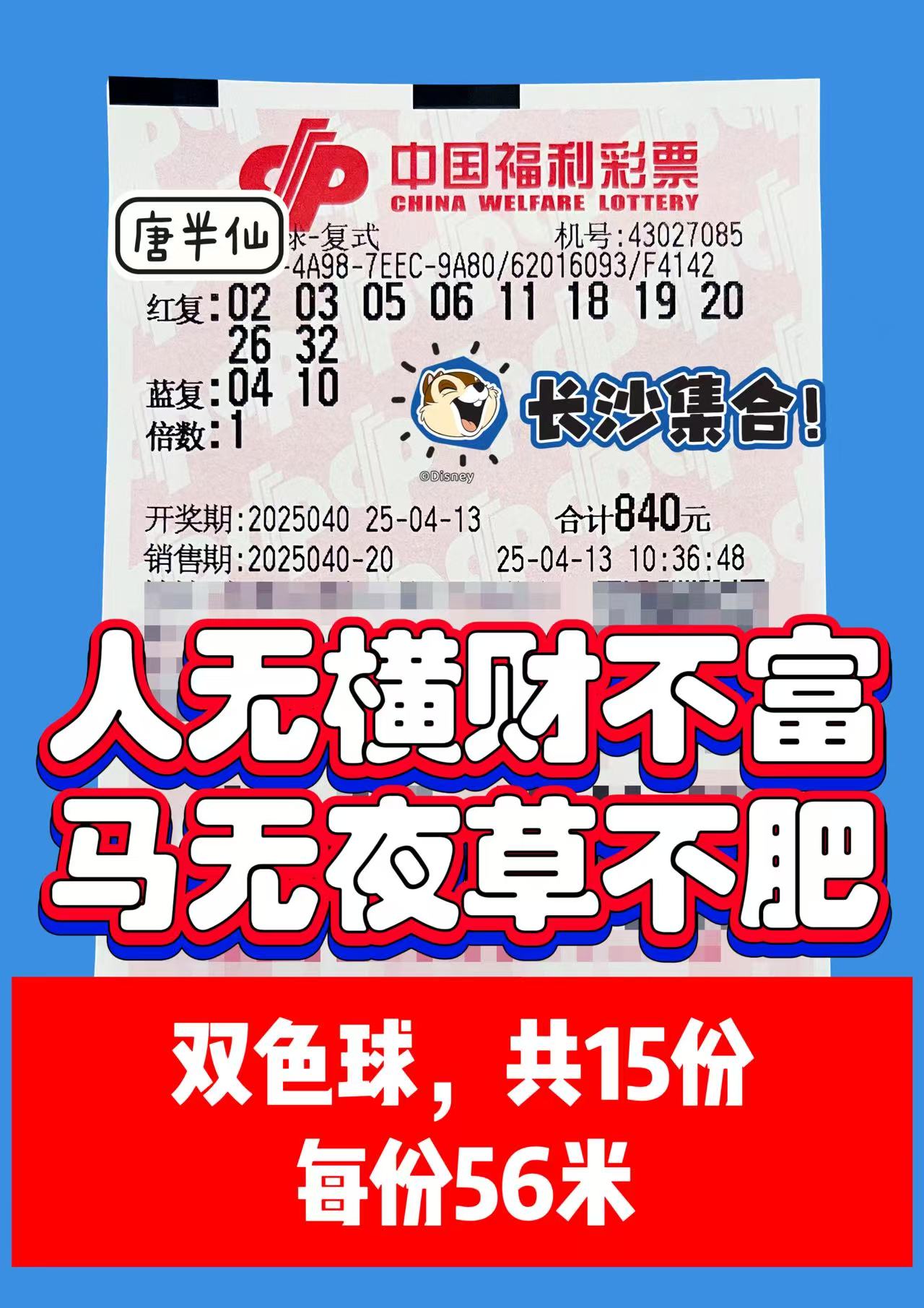 双色球-4 04月13日实票分享