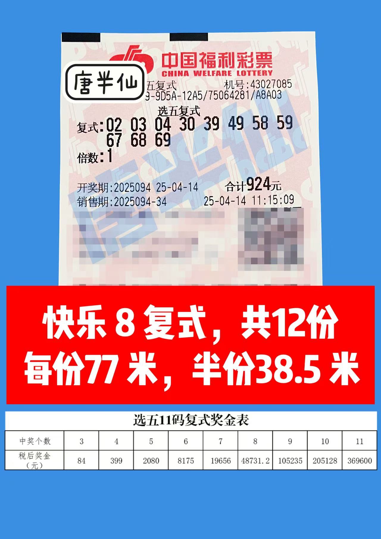 复式-10 04月14日实票分享