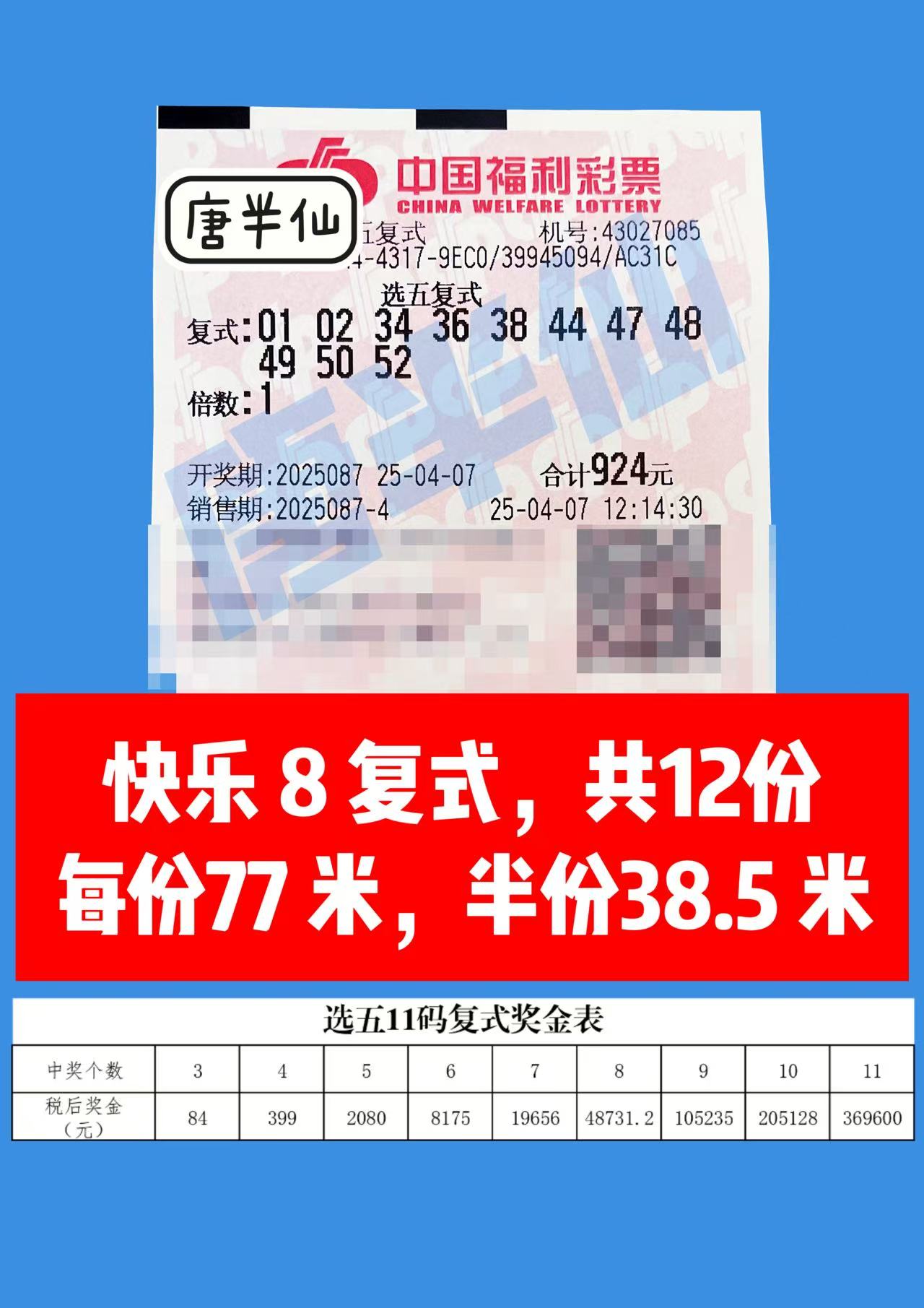 复式-4 04月07日实票分享