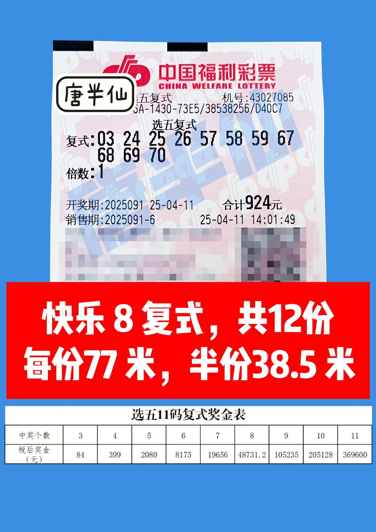 复式-7 04月11日实票分享