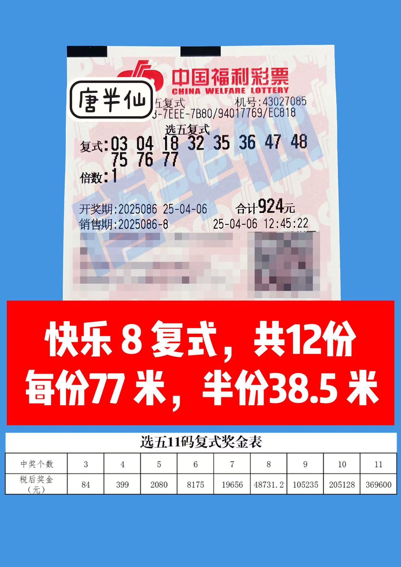 微信图片_20250406130532 04月06日实票分享