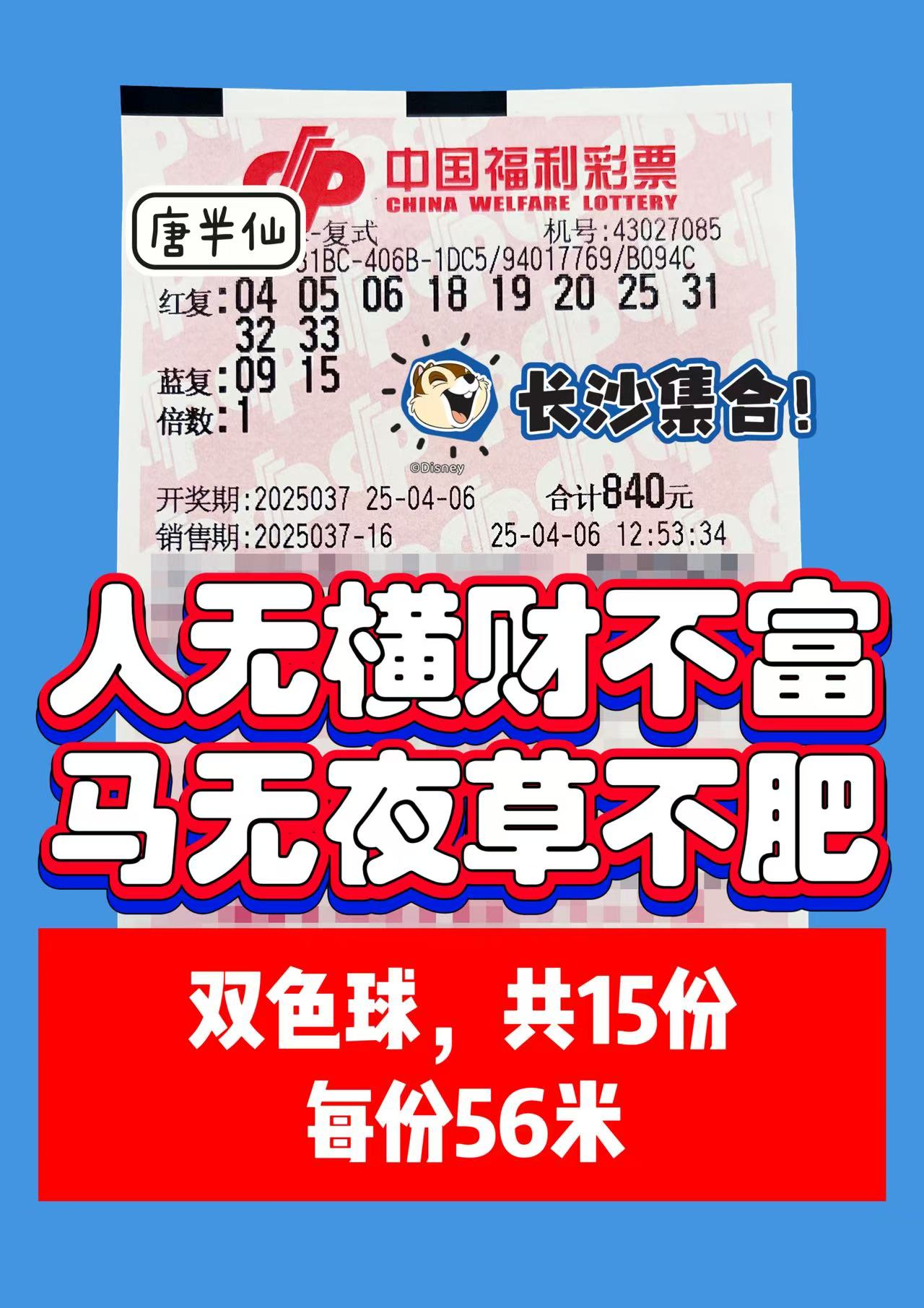 微信图片_20250406130534 04月06日实票分享