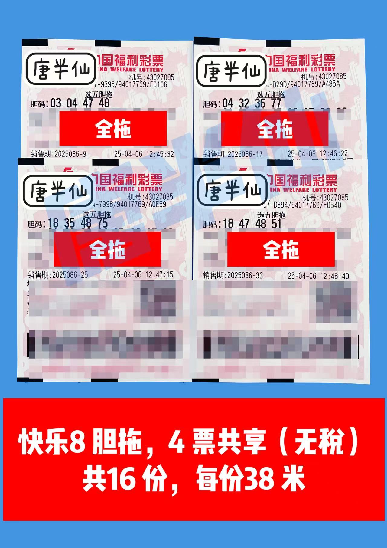 微信图片_202504061305341 04月06日实票分享