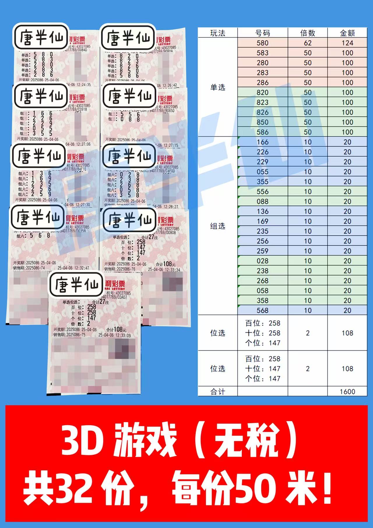 微信图片_20250406130535 04月06日实票分享