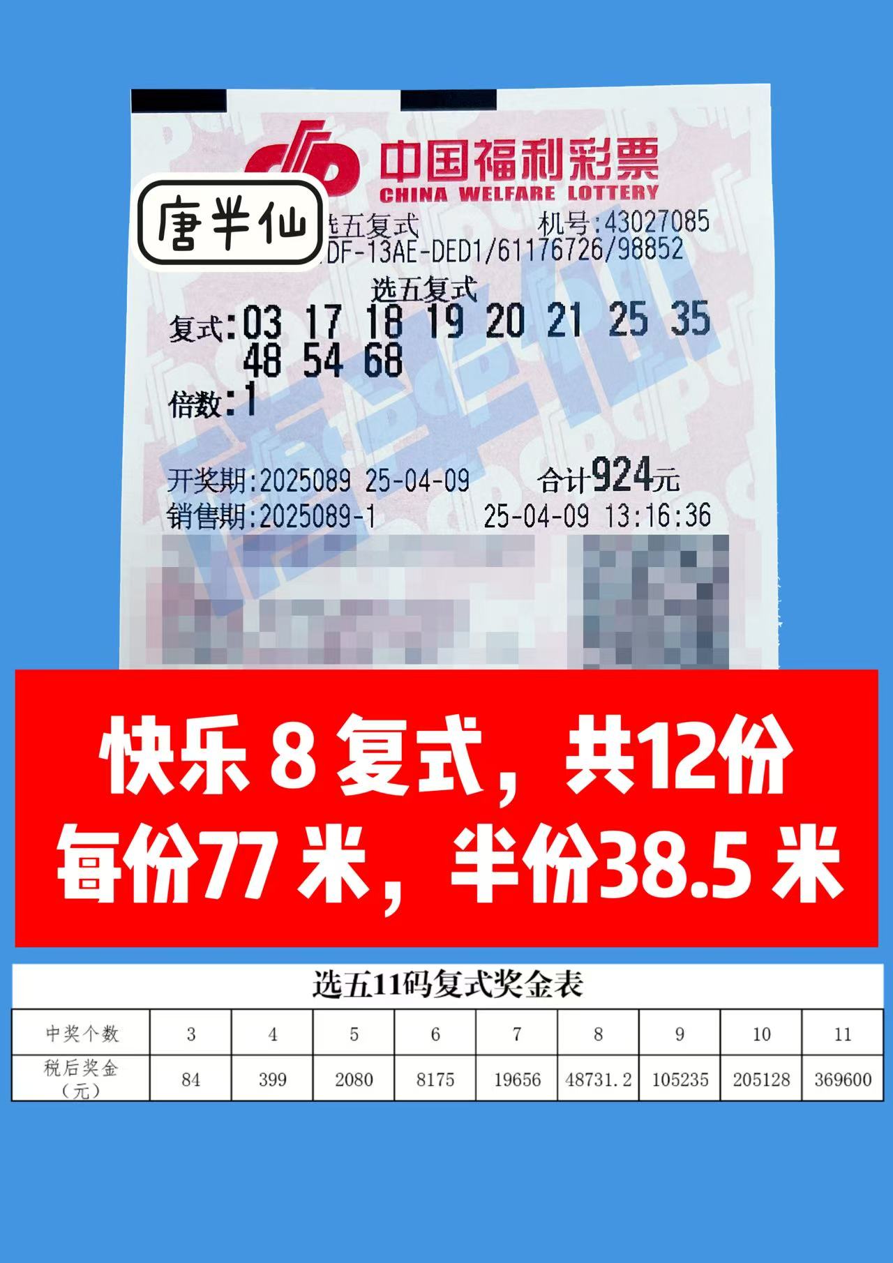 微信图片_20250409133403 04月09日实票分享