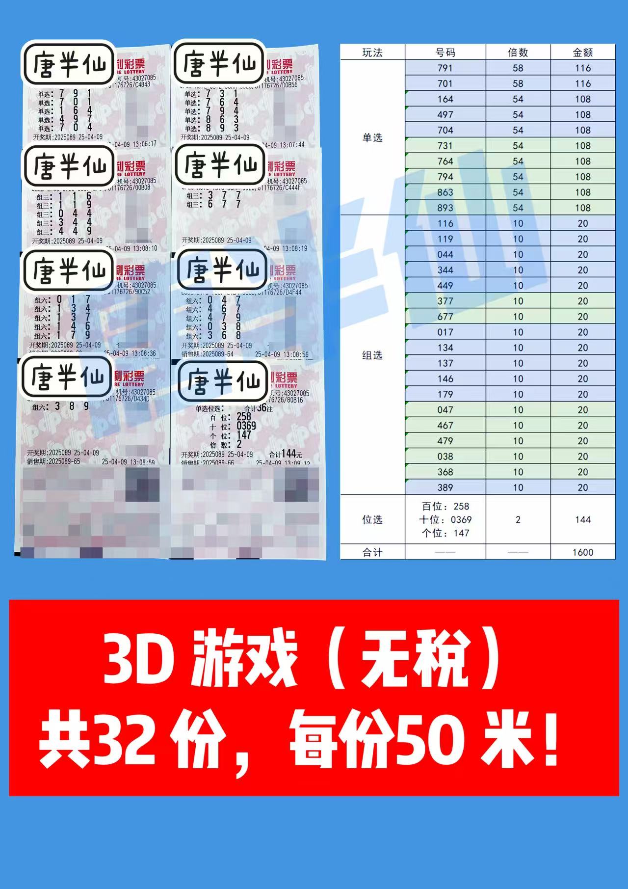 微信图片_202504091334041 04月09日实票分享